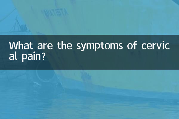 সার্ভিকাল ব্যথার লক্ষণগুলি কী কী?