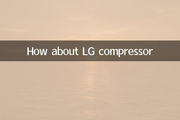 А как насчет компрессора LG?