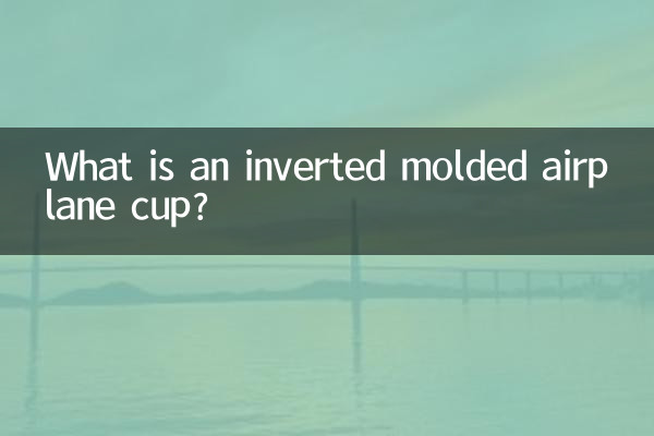 Что такое перевернутая формованная чашка самолета?