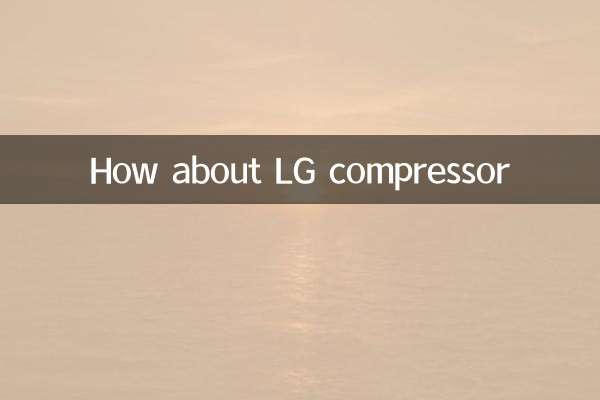 А как насчет компрессора LG?