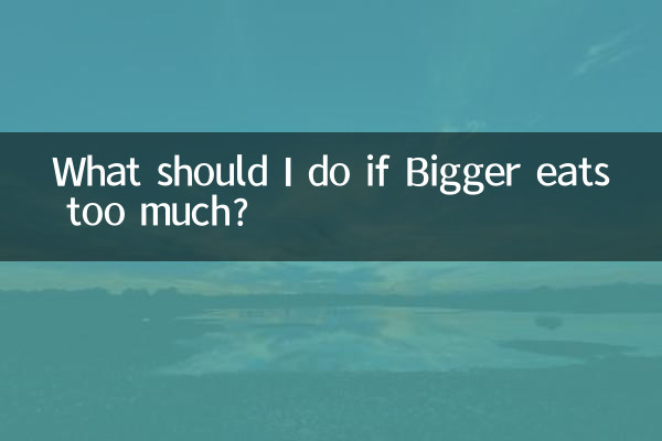 ماذا علي أن أفعل إذا أكل الأكبر أكثر من اللازم؟