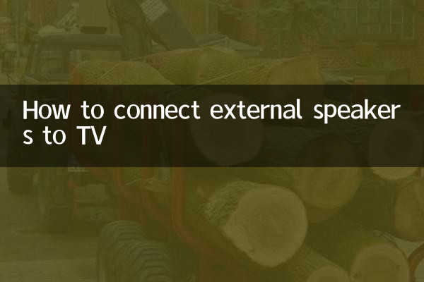 外部スピーカーをテレビに接続する方法