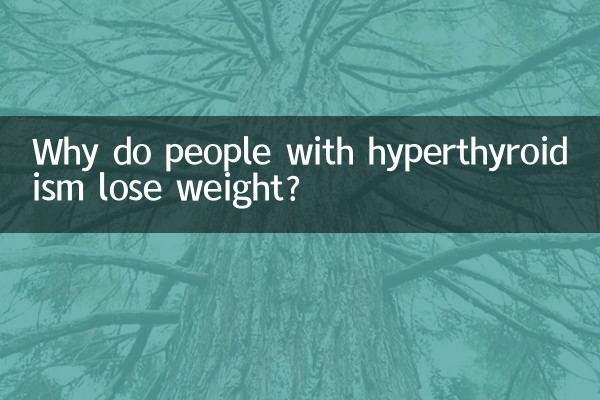 چرا افراد مبتلا به پرکاری تیروئید وزن کم می کنند؟