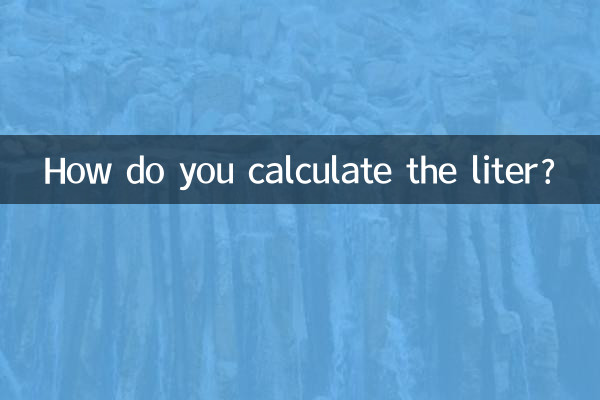 升怎麼算出來的