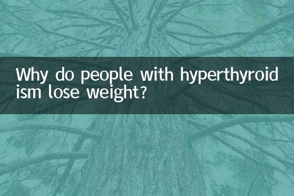 چرا افراد مبتلا به پرکاری تیروئید وزن کم می کنند؟