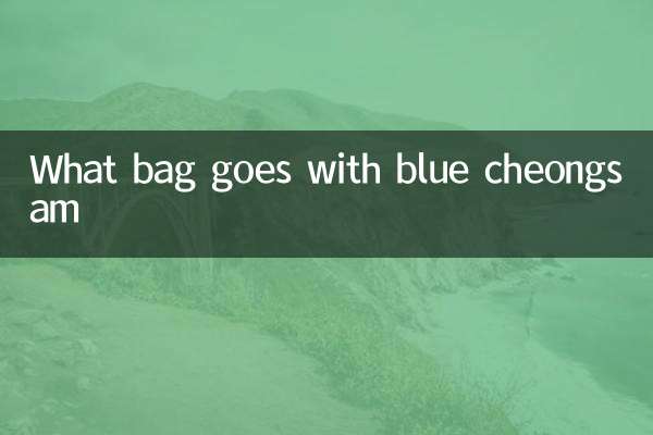 ما هي الحقيبة التي تتناسب مع شيونغسام الأزرق