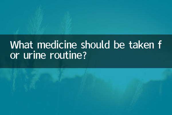 ما الدواء الذي يجب تناوله لروتين البول؟