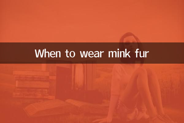 جب منک فر پہنیں