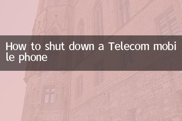 ٹیلی کام موبائل فون کو کیسے بند کریں