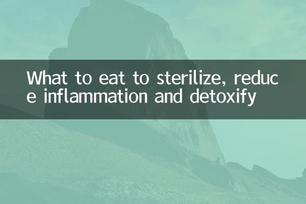 殺菌、炎症を軽減、解毒するために何を食べるか