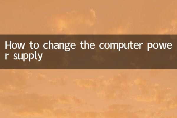 How to change the computer power supply