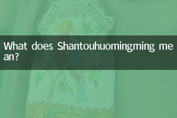 Shantouhuommingming은 무슨 뜻인가요?