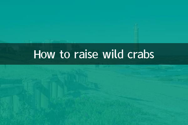 কিভাবে বন্য কাঁকড়া বাড়াতে হয়