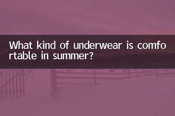 چه نوع لباس زیری در تابستان راحت است؟
