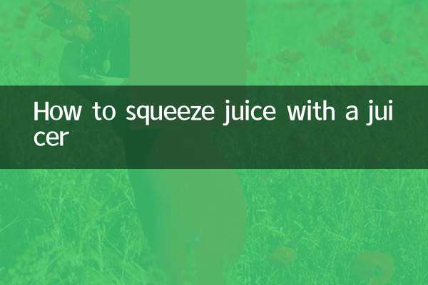 كيفية عصر العصير بالعصارة