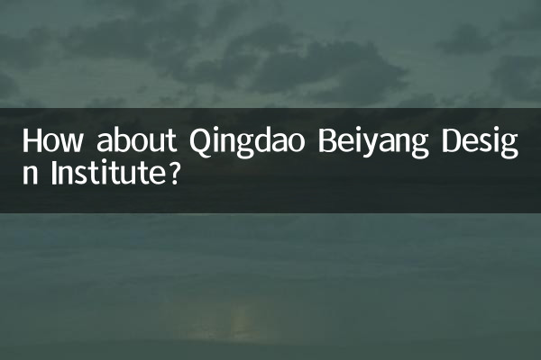 ¿Qué tal el Instituto de Diseño Qingdao Beiyang?