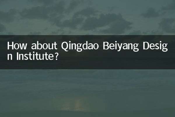 Que tal o Instituto de Design Qingdao Beiyang?