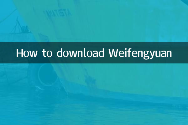 كيفية تنزيل Weifengyuan