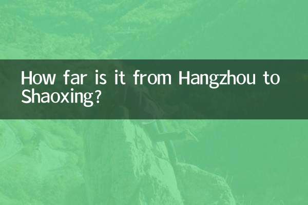 항저우에서 소흥까지의 거리는 얼마나 되나요?
