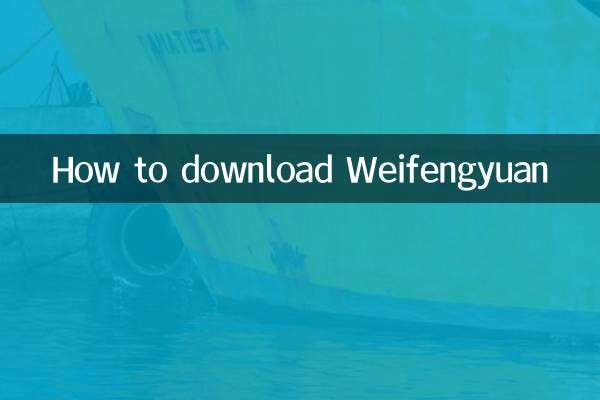 怎麼下載威鋒源