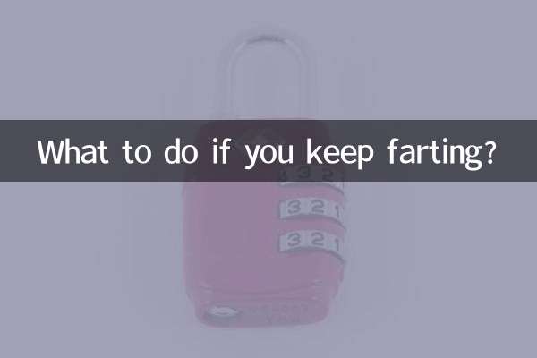 一直放屁怎么解决方法