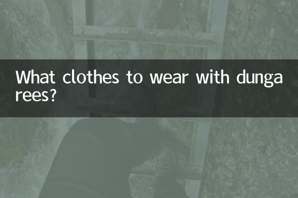 吊当裤配什么衣服