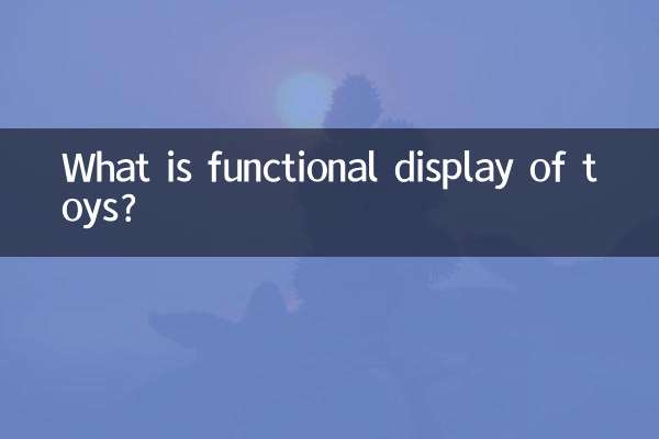 खिलौनों का कार्यात्मक प्रदर्शन क्या है?