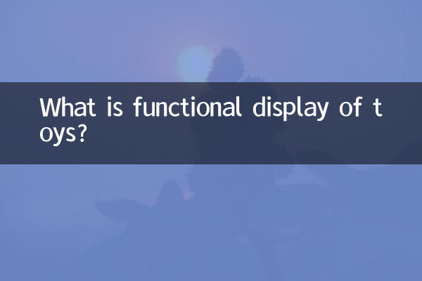 کھلونے کا فنکشنل ڈسپلے کیا ہے؟