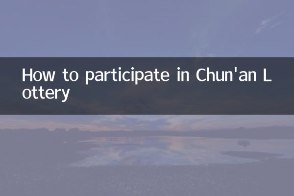 How to participate in Chun'an Lottery