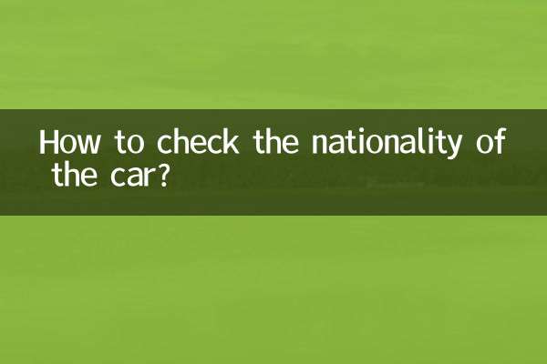 कार की राष्ट्रीयता कैसे जांचें?