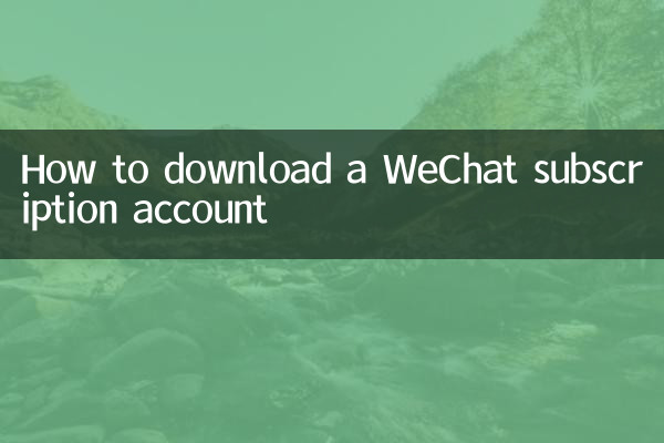 كيفية تنزيل حساب اشتراك WeChat