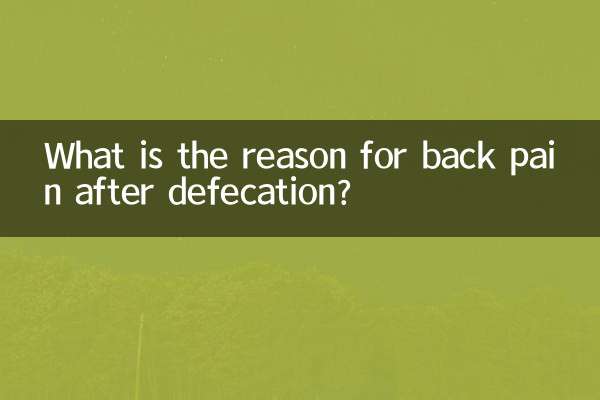 মলত্যাগের পর পিঠে ব্যথার কারণ কী?