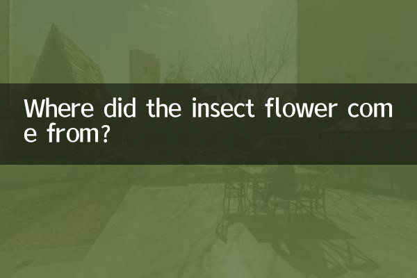 कीट का फूल कहाँ से आया?