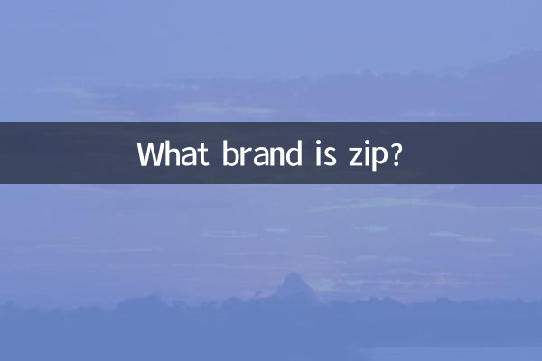 zipってどんなブランド？