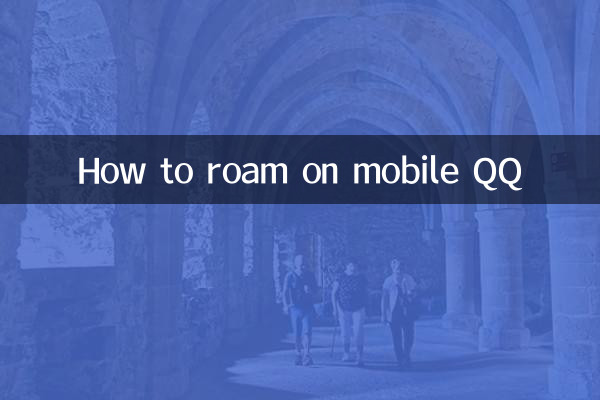 मोबाइल पर कैसे घूमें QQ