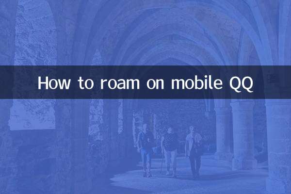 Как роуминговать на мобильном QQ