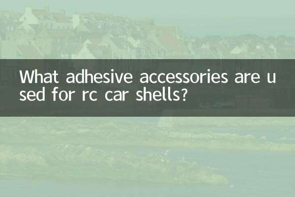 ما هي الملحقات اللاصقة المستخدمة لقذائف سيارات RC؟