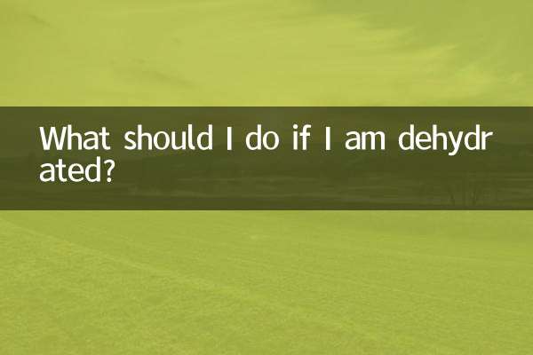 আমি ডিহাইড্রেটেড হলে আমার কি করা উচিত?