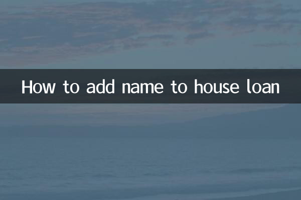 Как добавить имя в жилищный кредит