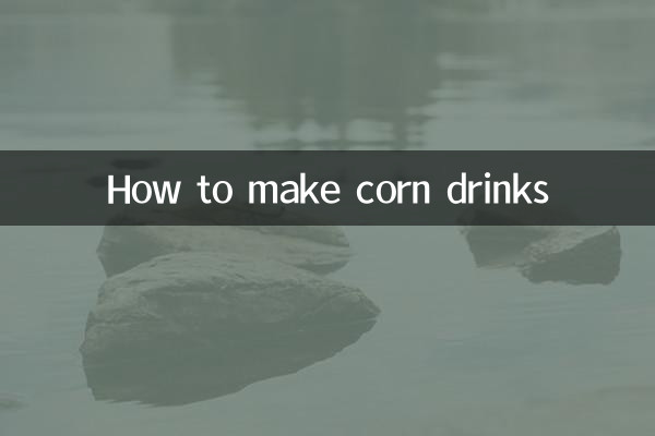 옥수수 음료 만드는 법