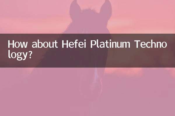 Как насчет технологии Hefei Platinum?