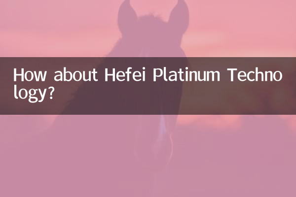 Как насчет технологии Hefei Platinum?