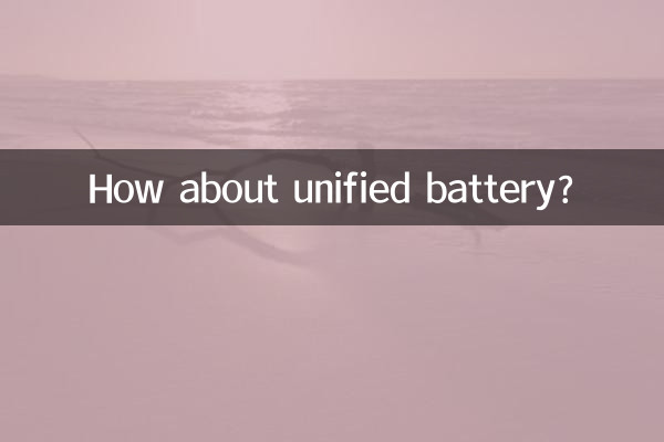 А как насчет единого аккумулятора?