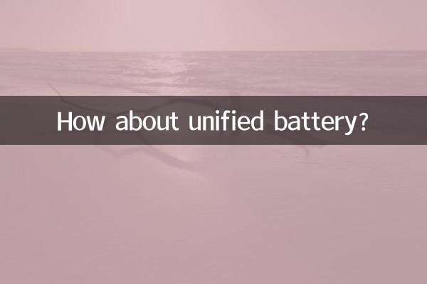 एकीकृत बैटरी के बारे में क्या ख्याल है?