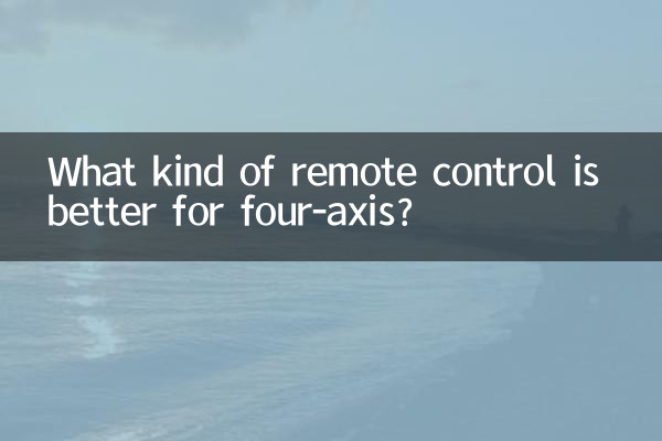What kind of remote control is better for four-axis?