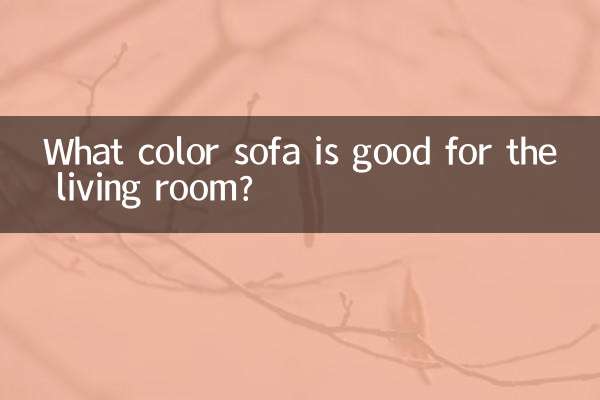 مبل چه رنگی برای اتاق نشیمن خوب است؟