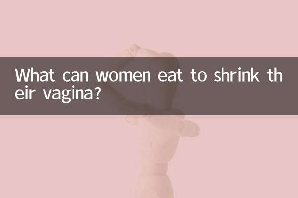 여성들이 질 수축을 위해 무엇을 먹을 수 있나요?