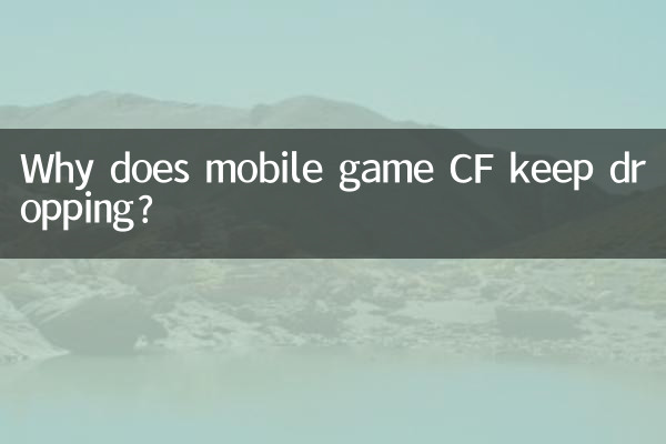 मोबाइल गेम CF क्यों गिरता रहता है?