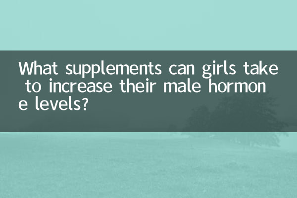 What supplements can girls take to increase their male hormone levels?