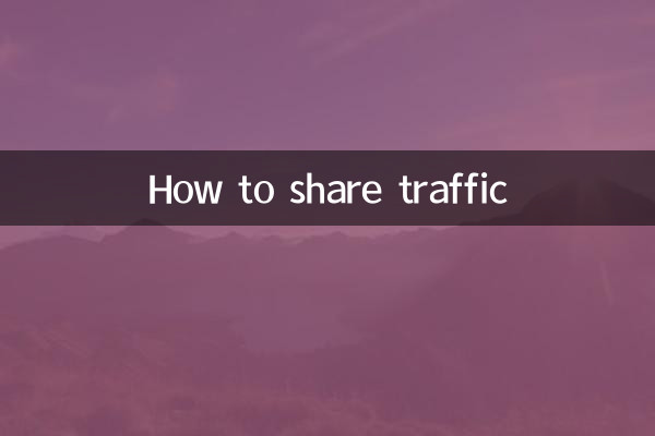 نحوه اشتراک گذاری ترافیک